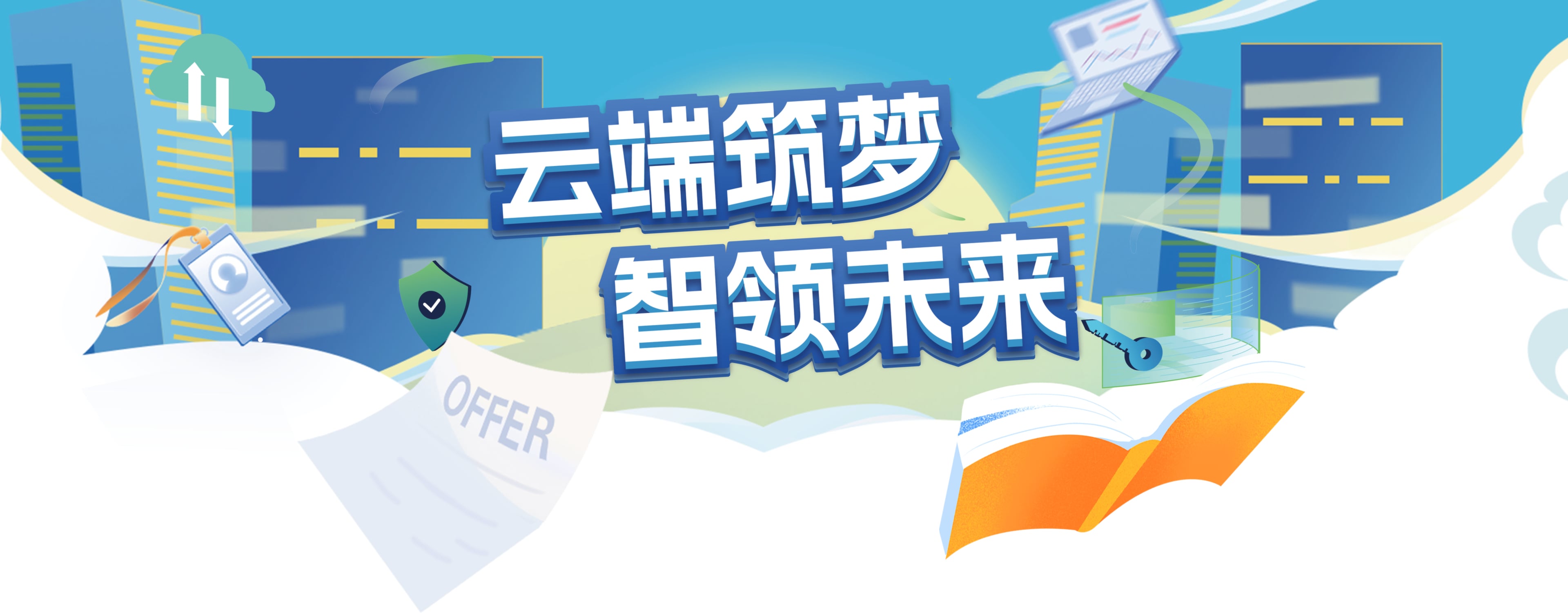校园招聘背景图